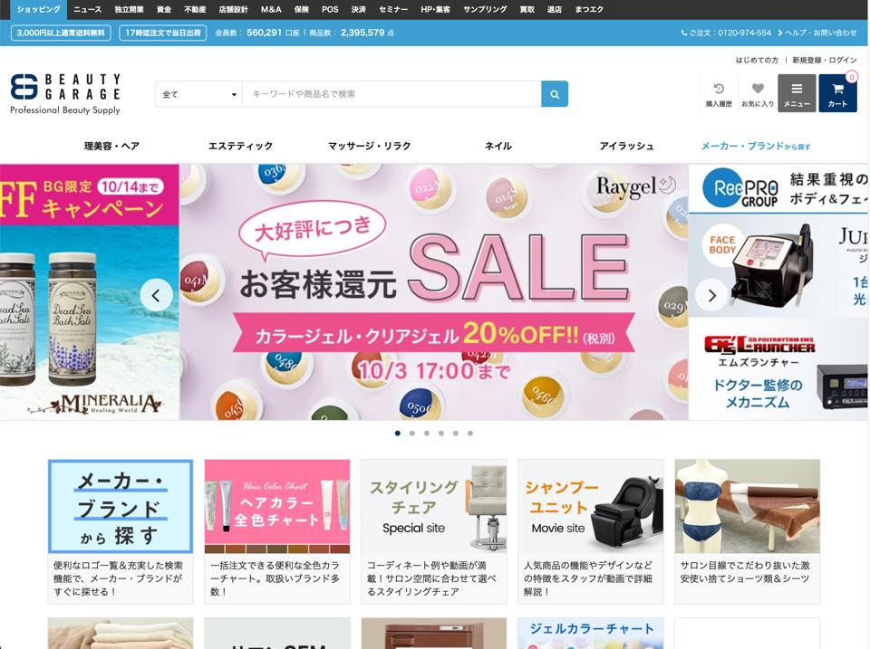 ビューティーガレージ